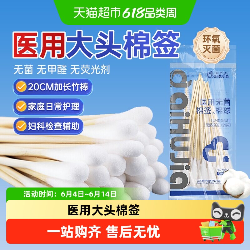 医用大头棉签无菌级棉棒一次性用棉球婴儿伤口消毒棉花棒家用碘伏