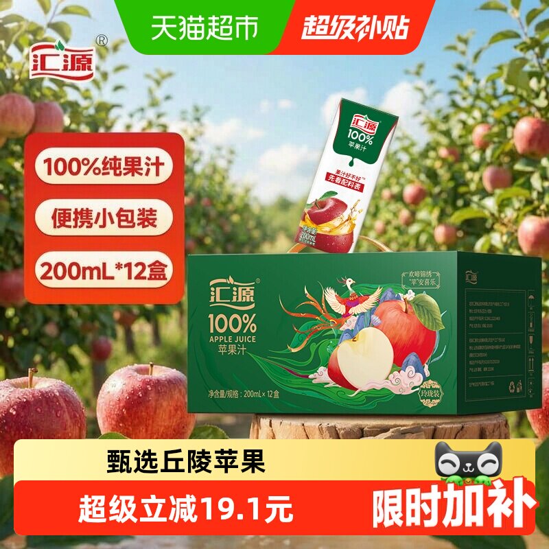 汇源纯苹果汁200ml*12盒中秋送礼图片
