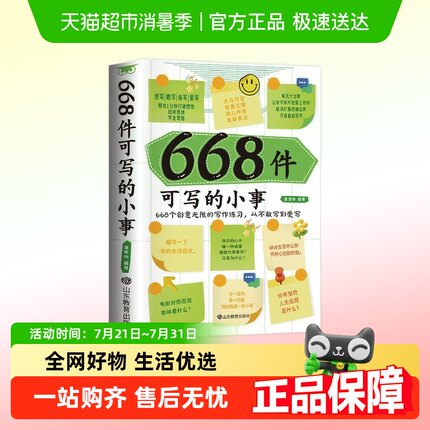 正版668件可写的小事创意无限的写作游戏书学会写作练习表达书籍