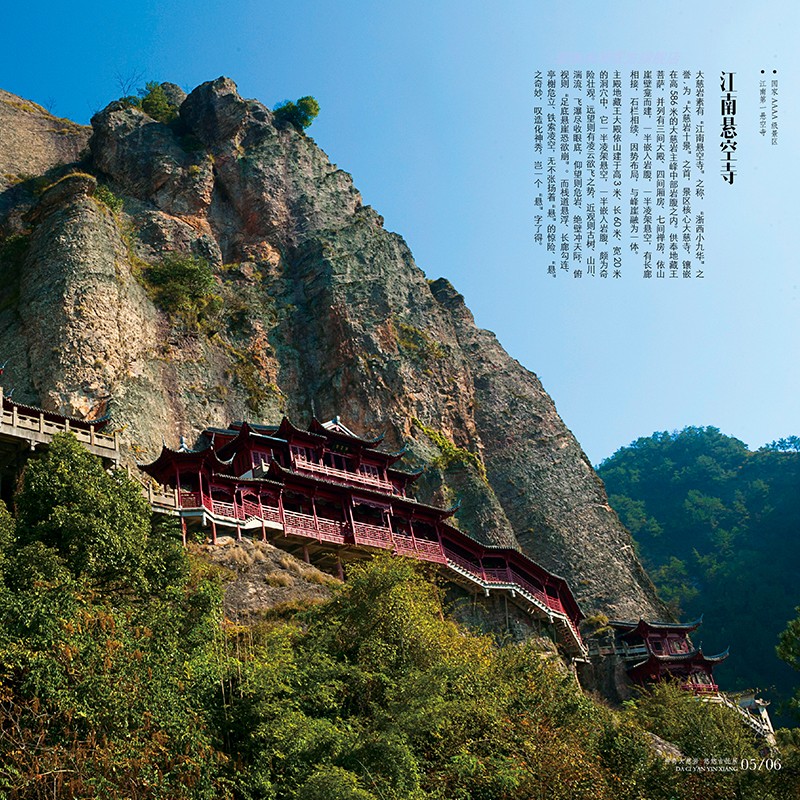 [大慈岩-大门票]杭州建德大慈岩江南悬空寺电子票