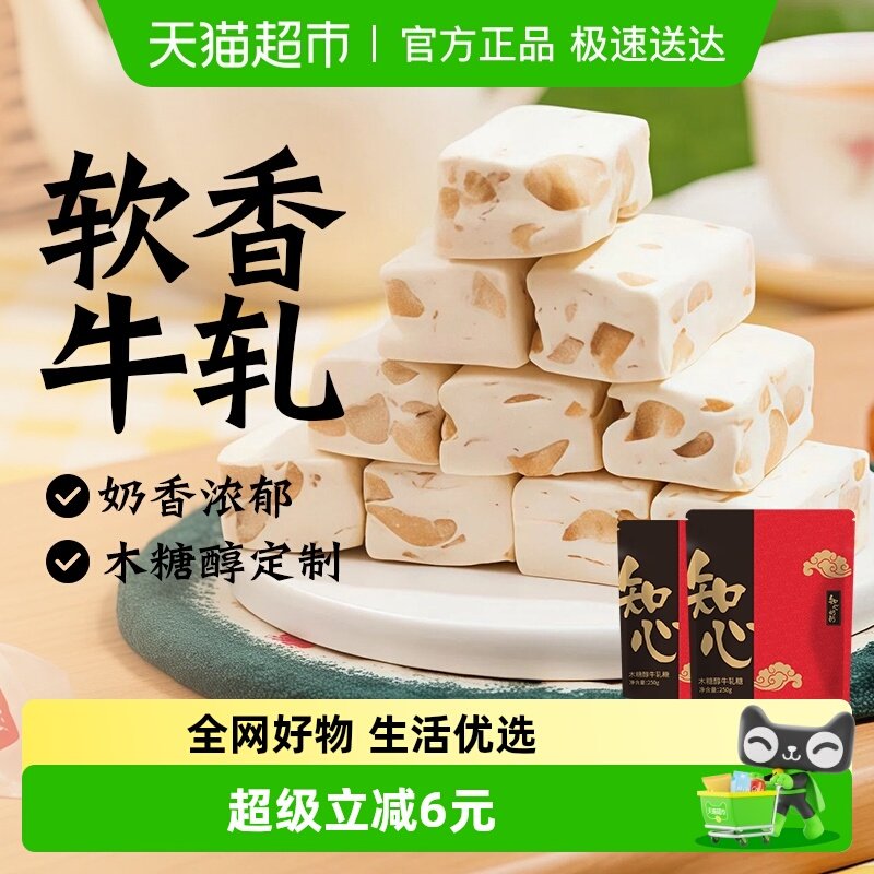 木糖醇牛轧糖无糖精传统小吃零食花生牛扎糖儿童解馋奶糖软糖糖果