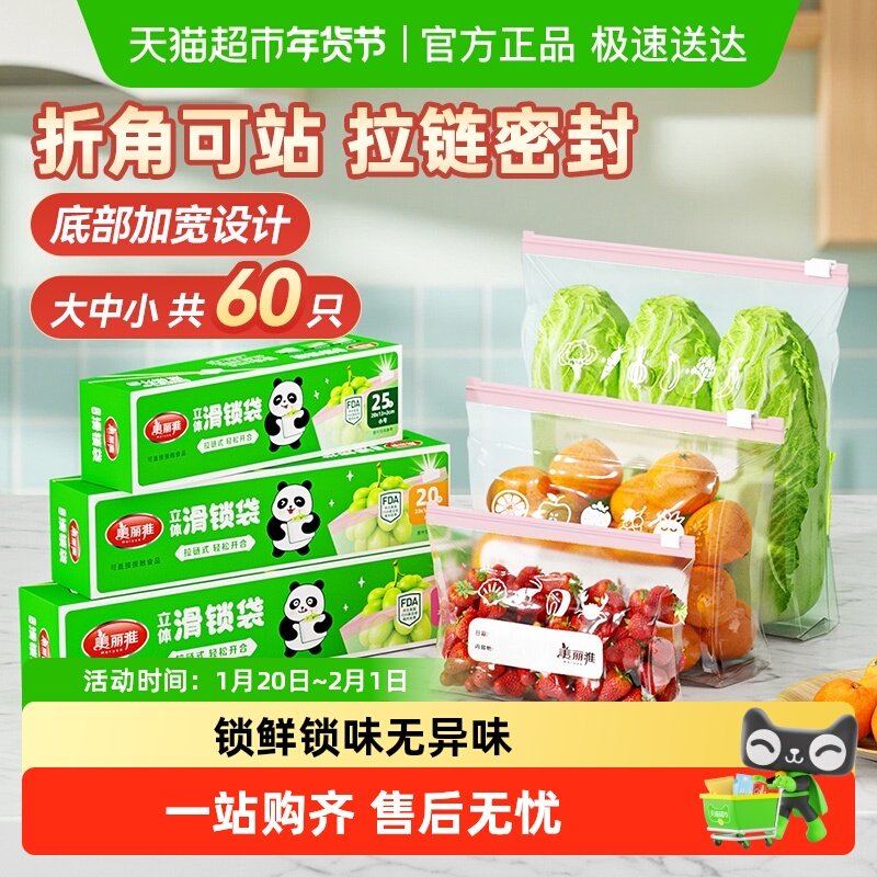 美丽雅拉链密封袋加厚食品级家用冰箱专用保鲜袋带封口食物密实袋,餐饮具,保鲜袋,淘宝优惠券,粉丝福利购,淘宝优惠卷