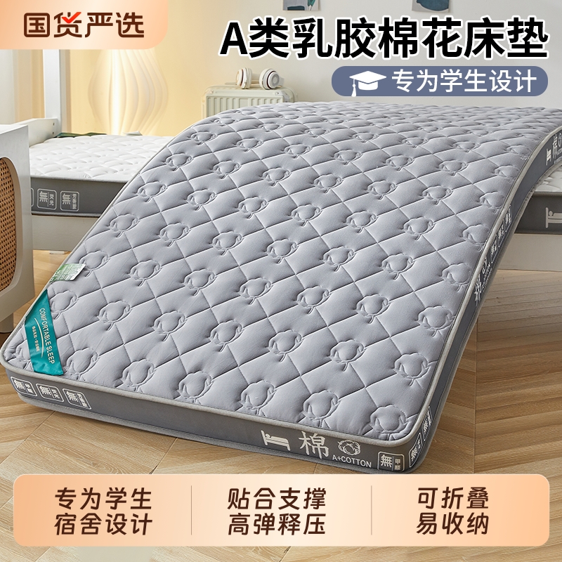 乳胶棉花床垫软垫专为学生设计