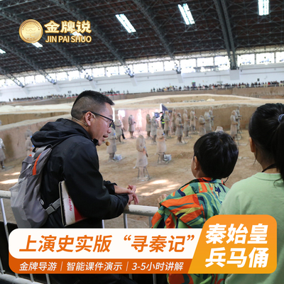 秦始皇兵马俑讲解一日游