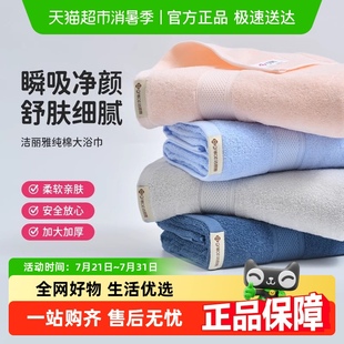 洁丽雅纯棉浴巾男女家用吸水成人全棉毛巾速干不易掉毛大裹巾1条