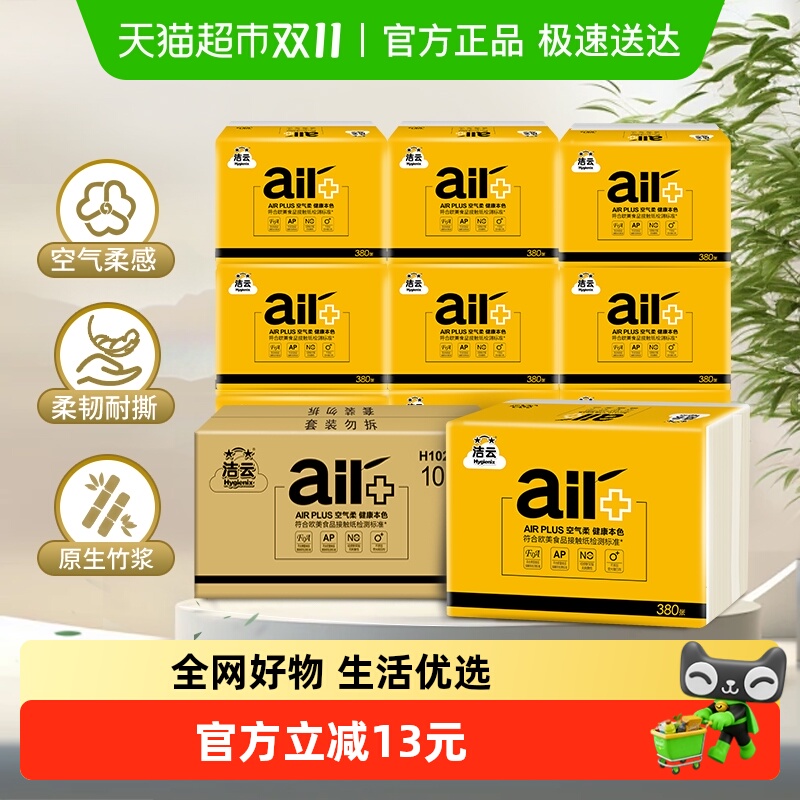 洁云本色竹浆纸压花平板纸整箱