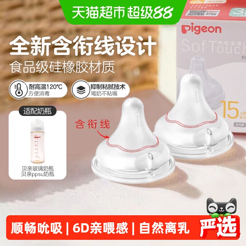 Pigeon贝亲宽口径奶婴儿奶嘴畅吸实感3代启衔硅胶宝宝奶嘴