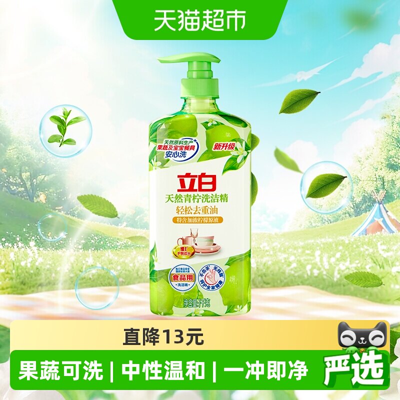 立白天然青柠洗洁精清新厨房图片