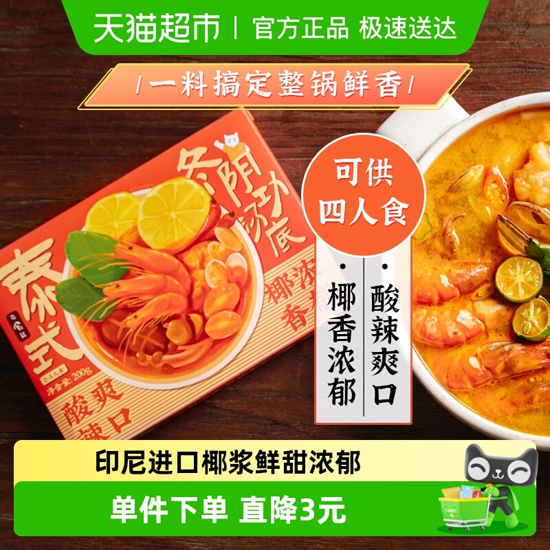 日食记泰国冬阴功汤料火锅