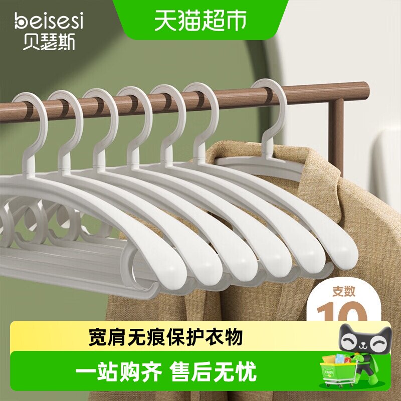 贝瑟斯无痕晾衣架干湿两用图片