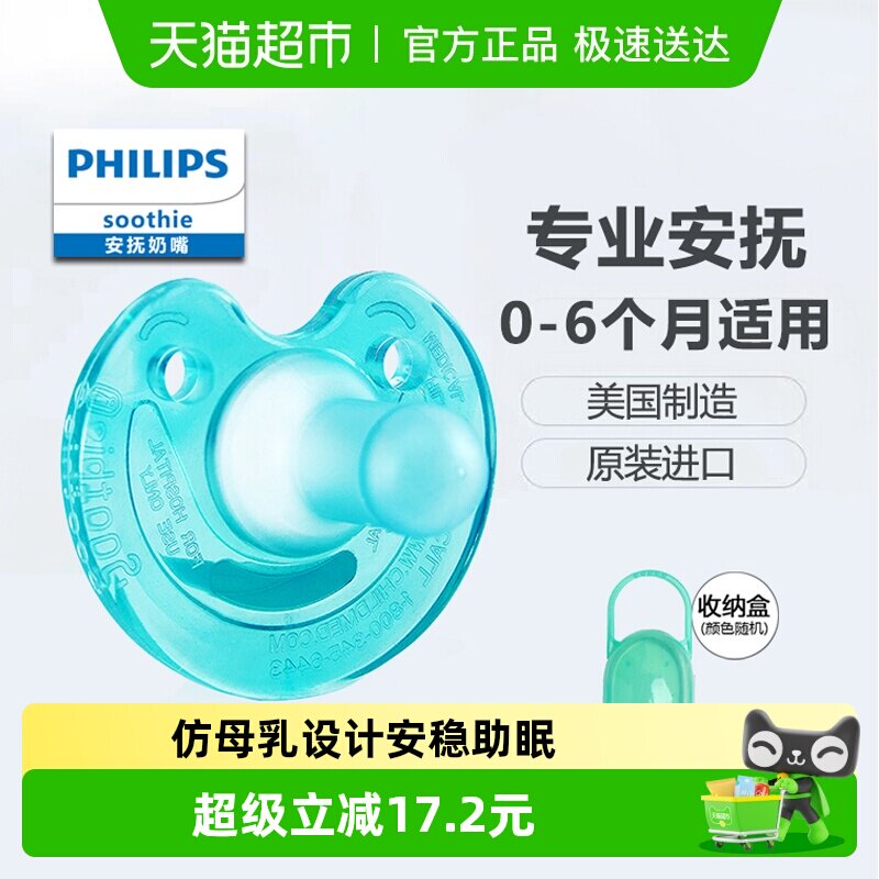 飞利浦新安怡安抚奶嘴0到3-6个月一岁以上新生婴儿防胀气宝宝硅胶