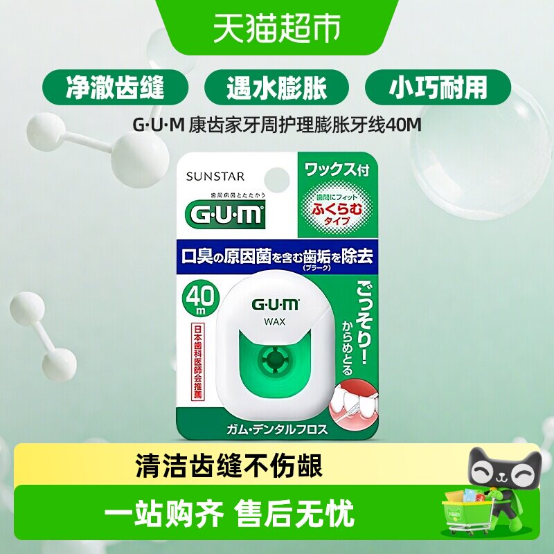 GUM超细扁牙线适合正畸经济实惠图片