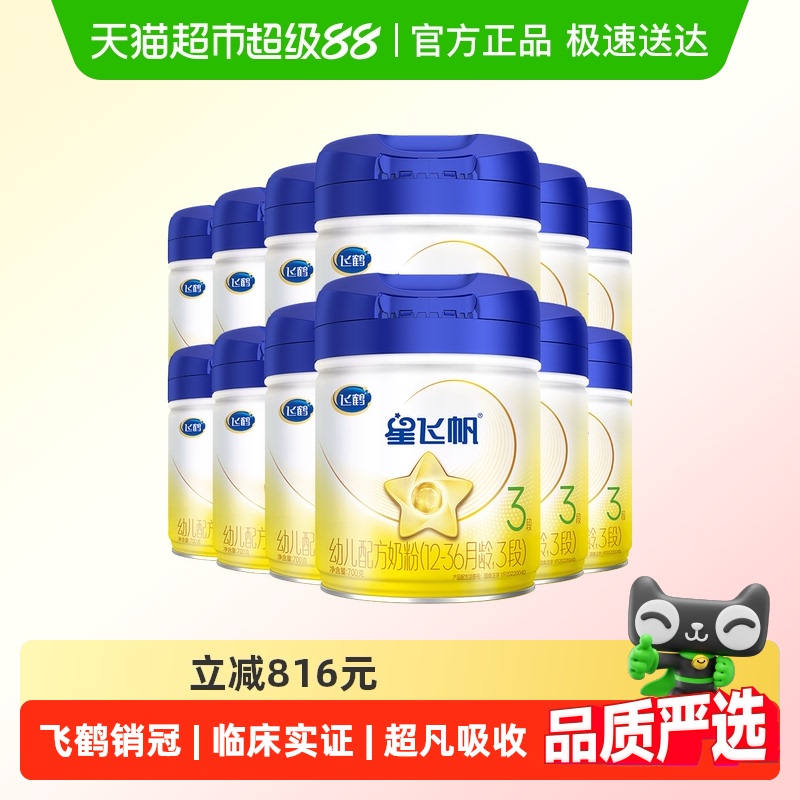 飞鹤星飞帆婴幼儿配方奶粉3段12-36月龄700g*12罐