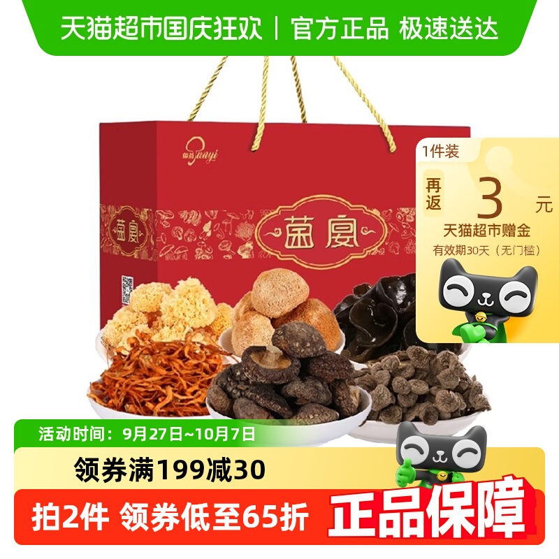 菌益菌菇干货礼盒山珍特产年货礼中秋节送礼走亲戚送长辈菌宴礼盒