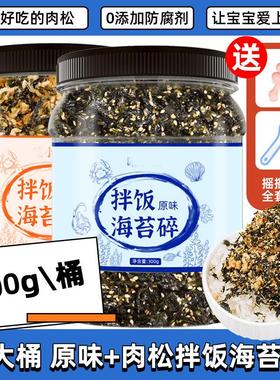 紫菜材料食材全套饭团海苔碎拌饭儿童无添加剂宝宝芝麻