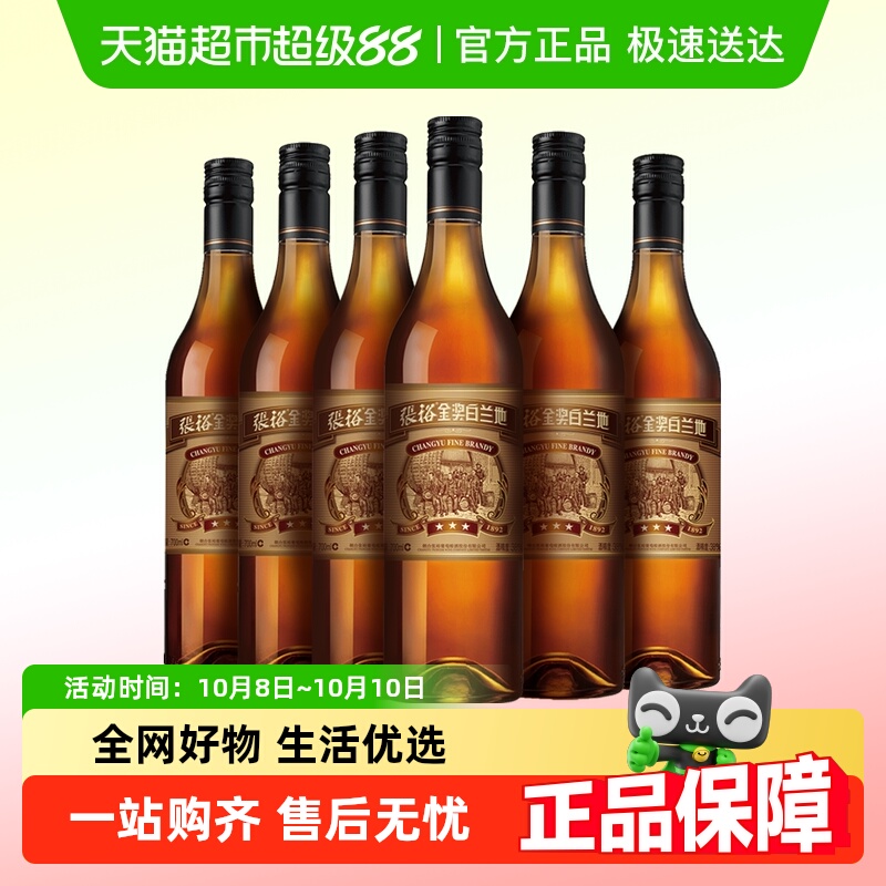 张裕白兰地三星金奖38.5度整箱洋酒正品餐酒聚会