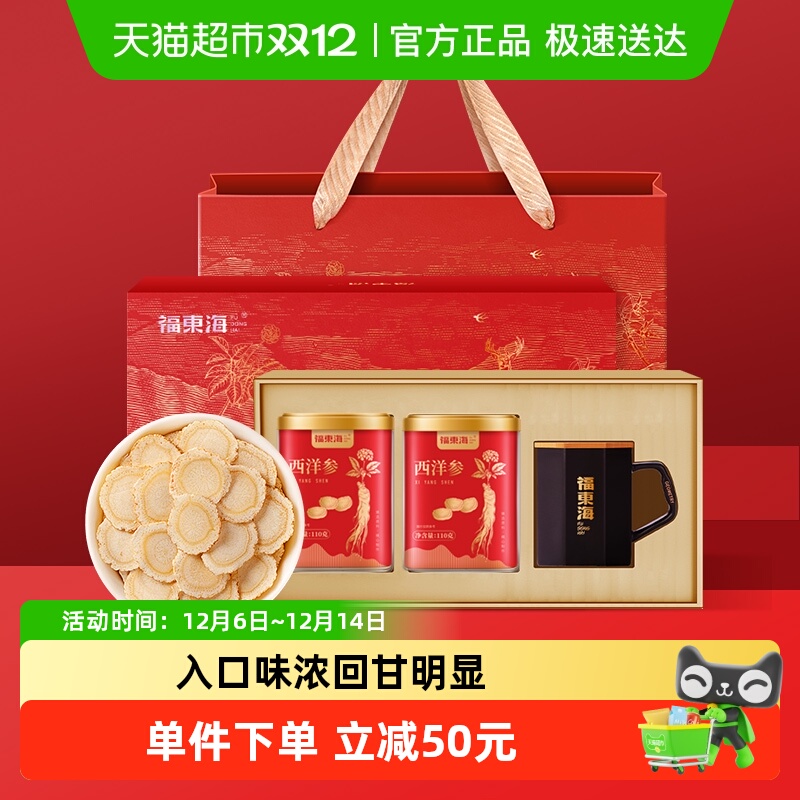 福东海西洋参片长白山整枝