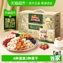 三只松鼠每日坚果混合果仁健康零食节日送礼长辈坚果礼盒 臻选