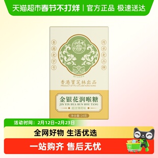 关德兴金银花润喉糖清凉薄荷味咽喉含片枇杷教师护嗓子硬糖果