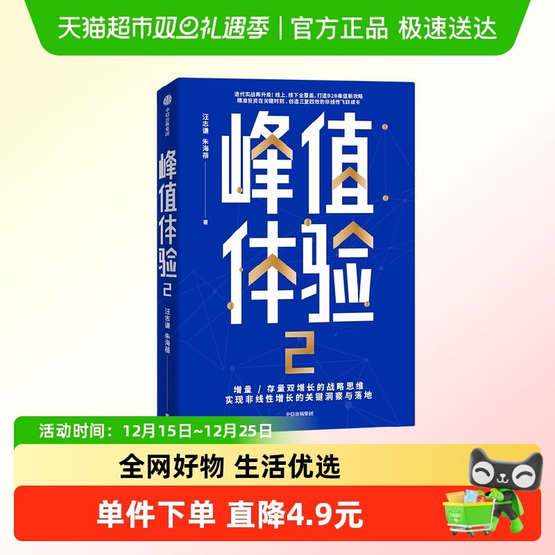 峰值体验2经济