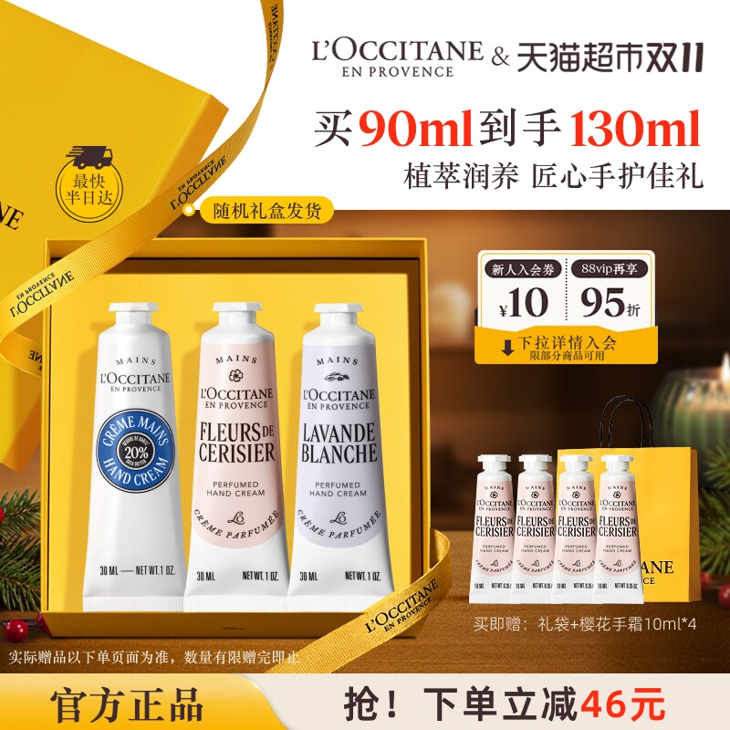 【下拉享优惠】欧舒丹白色薰衣草/甜扁桃/玫瑰手霜礼盒补水保湿