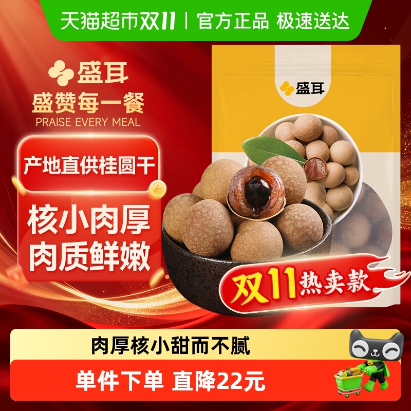 盛耳桂圆干500g精选福建桂圆干货龙眼肉厚煮汤泡水阴凉干燥处存储