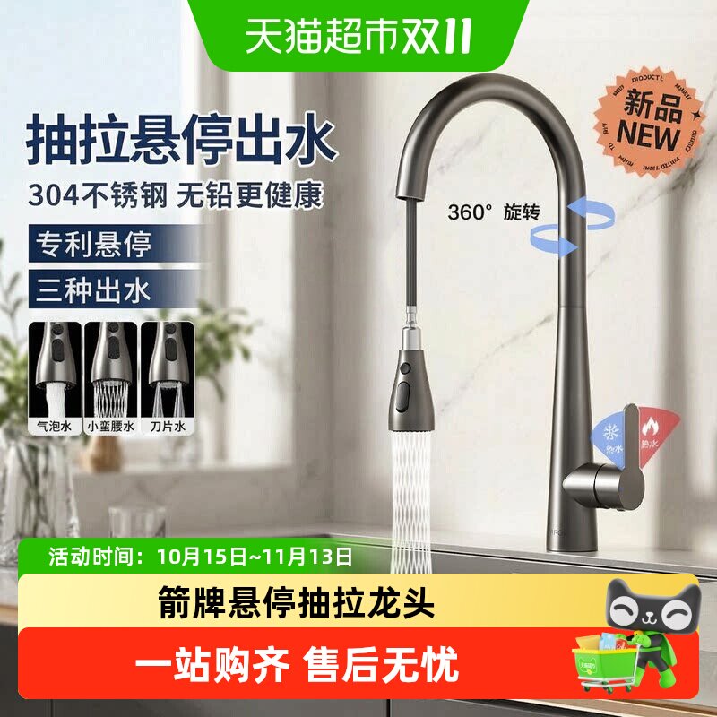 【新品】箭牌厨房不锈钢可悬停止停万向抽拉式洗菜盆冷热水龙头0