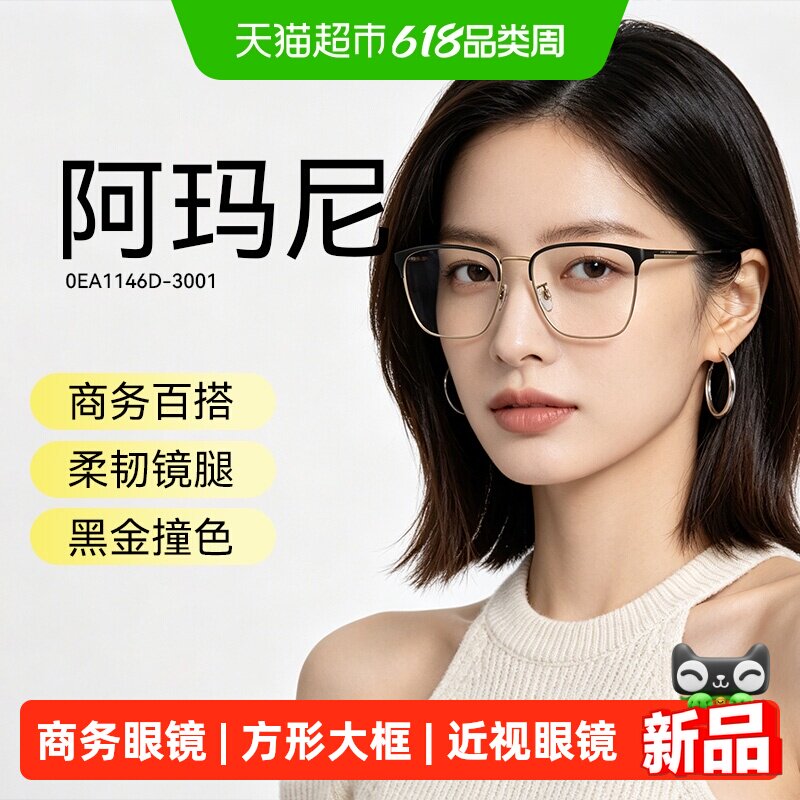 阿玛尼枕形眉毛时尚百搭方形大框商务男女同款近视眼镜1146