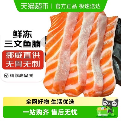 海仙部落三文鱼腩新鲜分割挪威