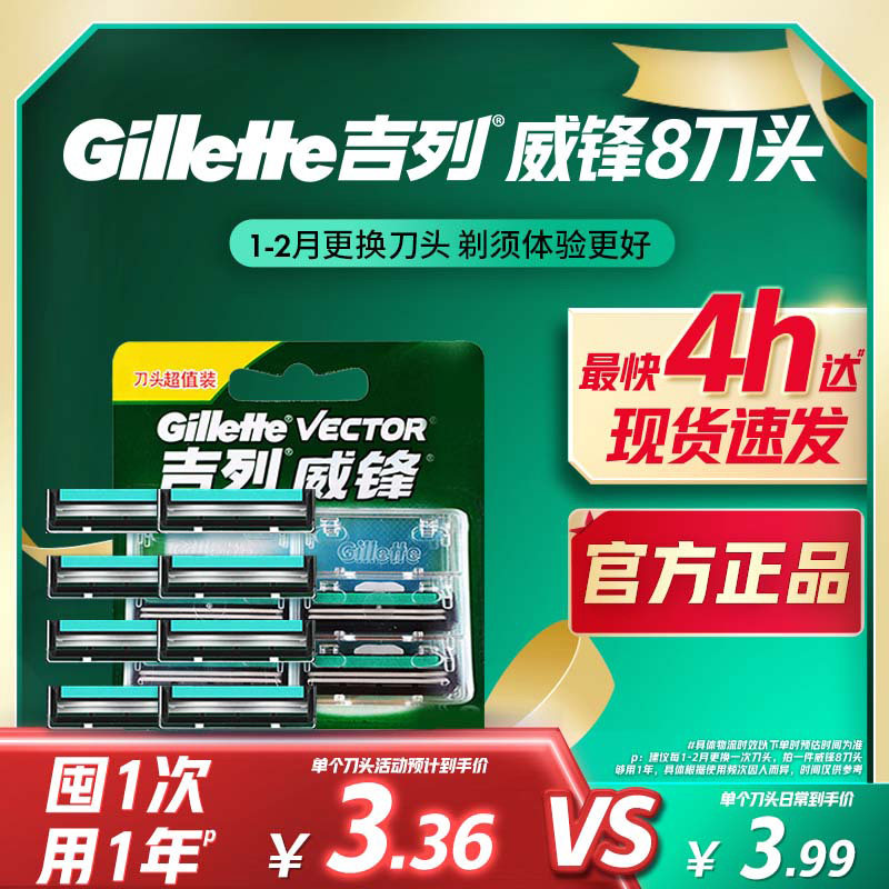吉列威锋剃须刀适配刀头2层刀片手动剃须刀老式刮胡刀替换刀头