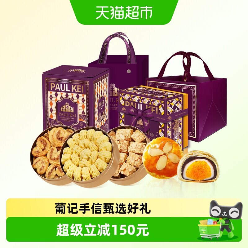 澳门葡记招牌点心手信礼包A款854g蛋黄酥饼曲奇饼干零食特产手信