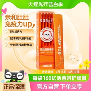 佳贝艾特爱益森宝宝益生菌160亿护肠胃敏感消化中国菌即食冻干粉