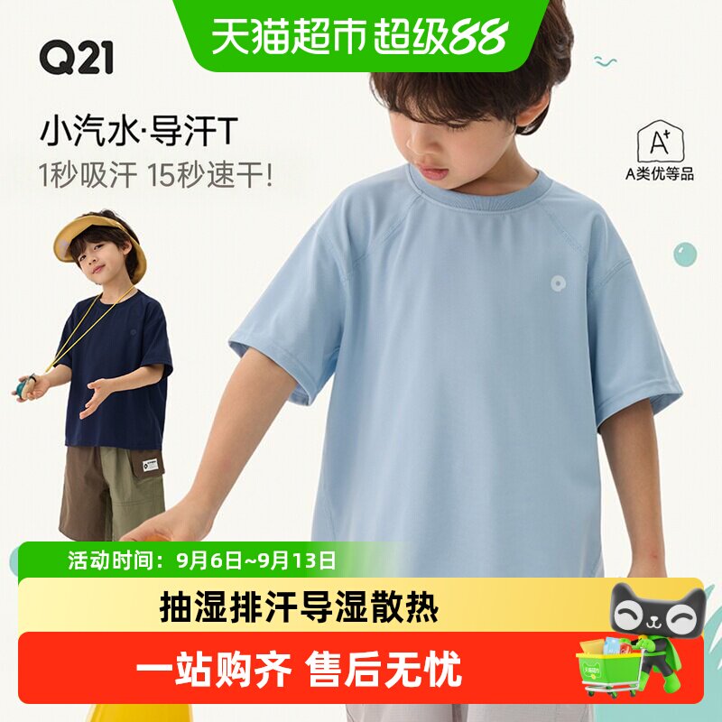 Q21儿童A类速干T恤不易变形