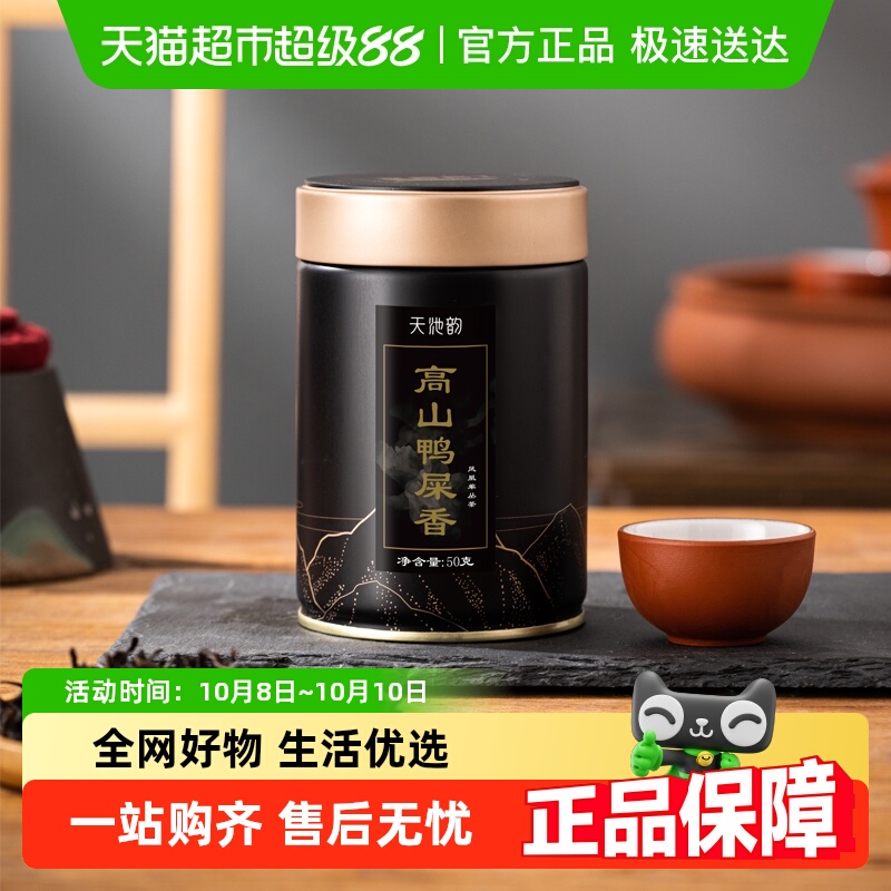 天池特级乌龙茶鸭屎香