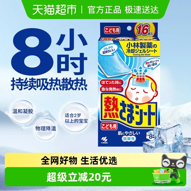 小林冰宝贴儿童退热贴