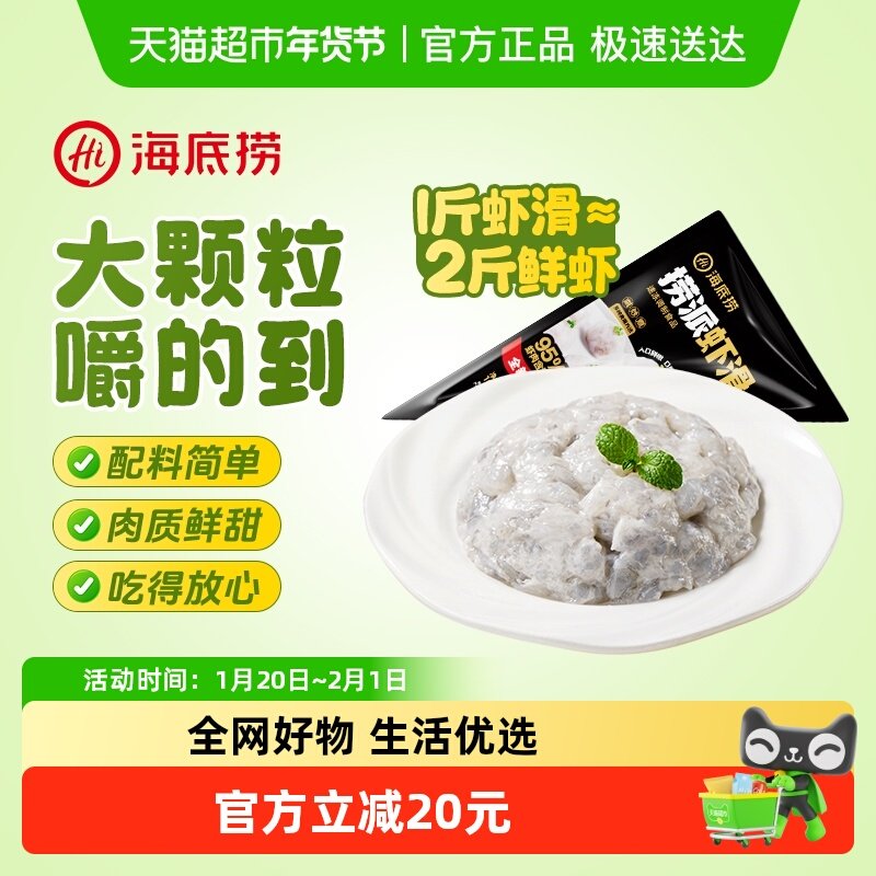 海底捞虾滑100g*10袋新鲜火锅食材大颗粒挤袋虾仁虾丸商用半成品,水产肉类/新鲜蔬果/熟食,包装虾类预制菜,淘宝优惠券,粉丝福利购,淘宝优惠卷