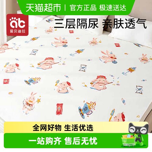 爱贝迪拉可水洗隔尿垫床单床笠
