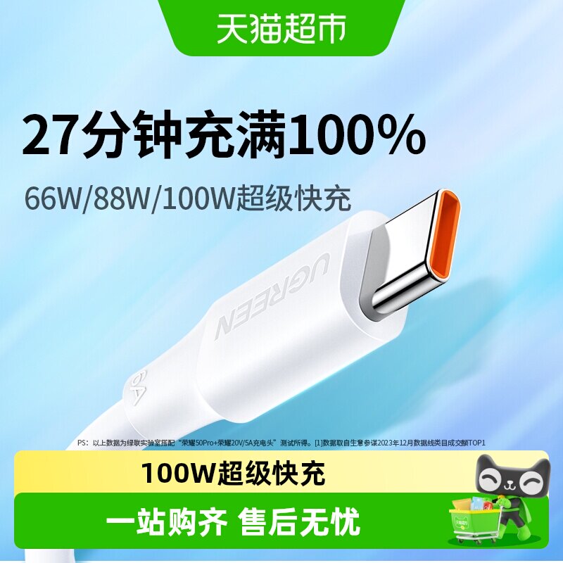 绿联typec数据线华为mate70快充图片
