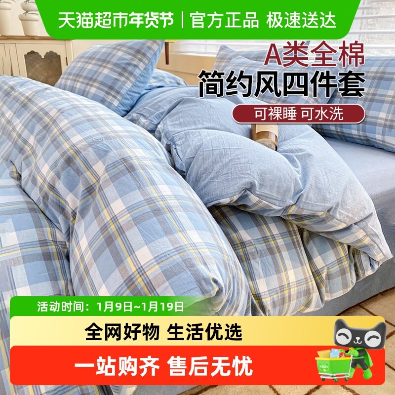 无印良品水洗棉四件套全棉纯棉床单被套学生宿舍三件套2025年新款,床上用品,床品套件/四件套/多件套,淘宝优惠券,粉丝福利购,淘宝优惠卷