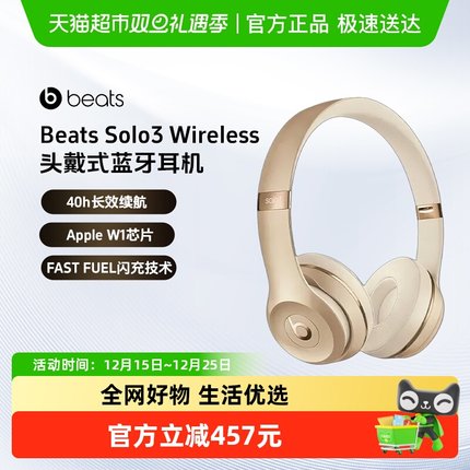 Beats Solo3 Wireless 真无线头戴式耳机蓝牙耳机兼容苹果安卓