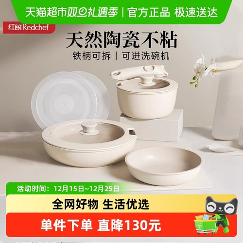 红厨可拆卸手柄不粘锅厨房用具