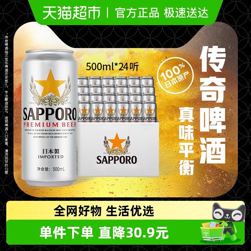 三宝乐精酿啤酒500ml*24听日本原装进口高端拉格11.0&deg;P整箱