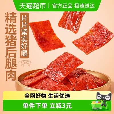 良品铺子猪肉脯原味100g*1袋