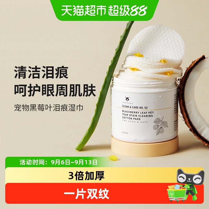 AMOPETRIC宠物泪痕湿巾不含CIT图片