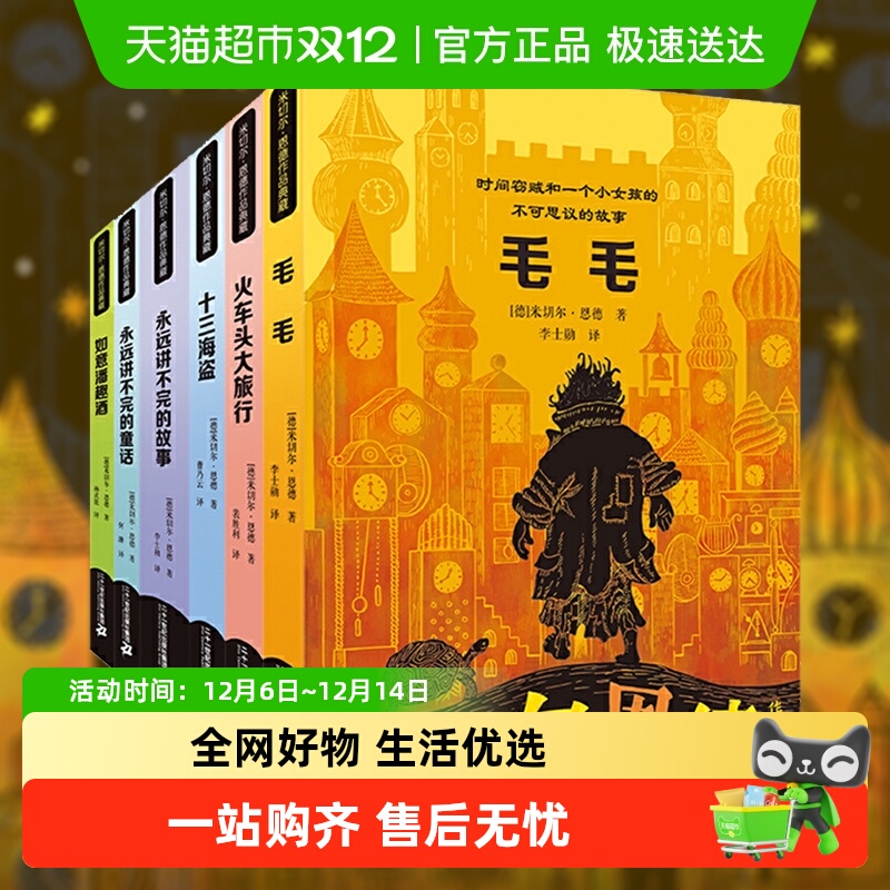 无毛毛米切尔·恩德童书