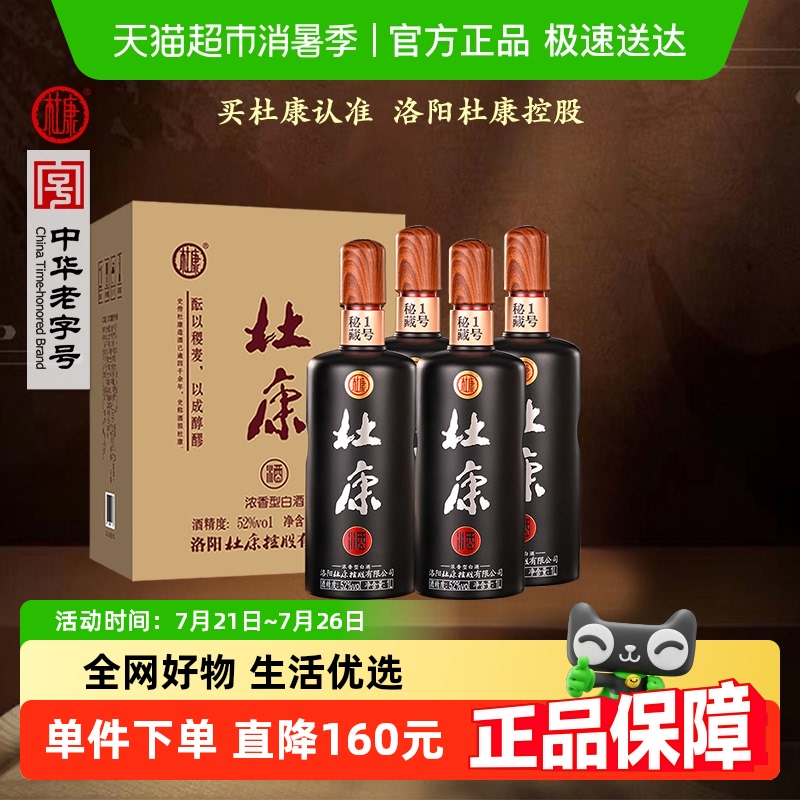 杜康大容量白酒秘藏1号浓香白酒粮食酒口粮酒52度 1L*4瓶整箱