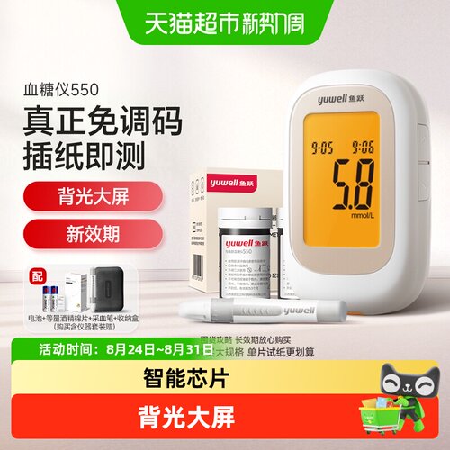 鱼跃家用高精准测血糖血糖仪