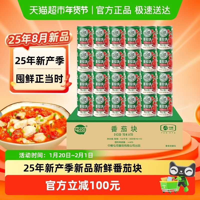 屯河新疆内蒙番茄块400gX24罐大块西红柿番茄酱罐头番茄膏整箱,粮油调味/速食/干货/烘焙,番茄酱,淘宝优惠券,粉丝福利购,淘宝优惠卷