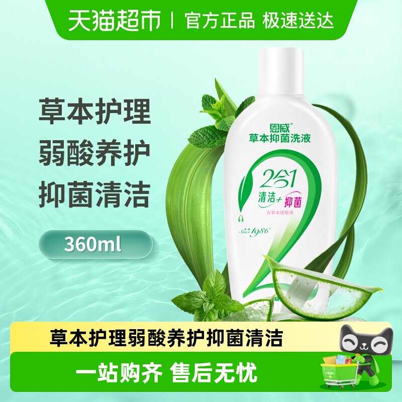 恩威洁尔阴女性卫生洗液植物精华抑菌护理液私处私密