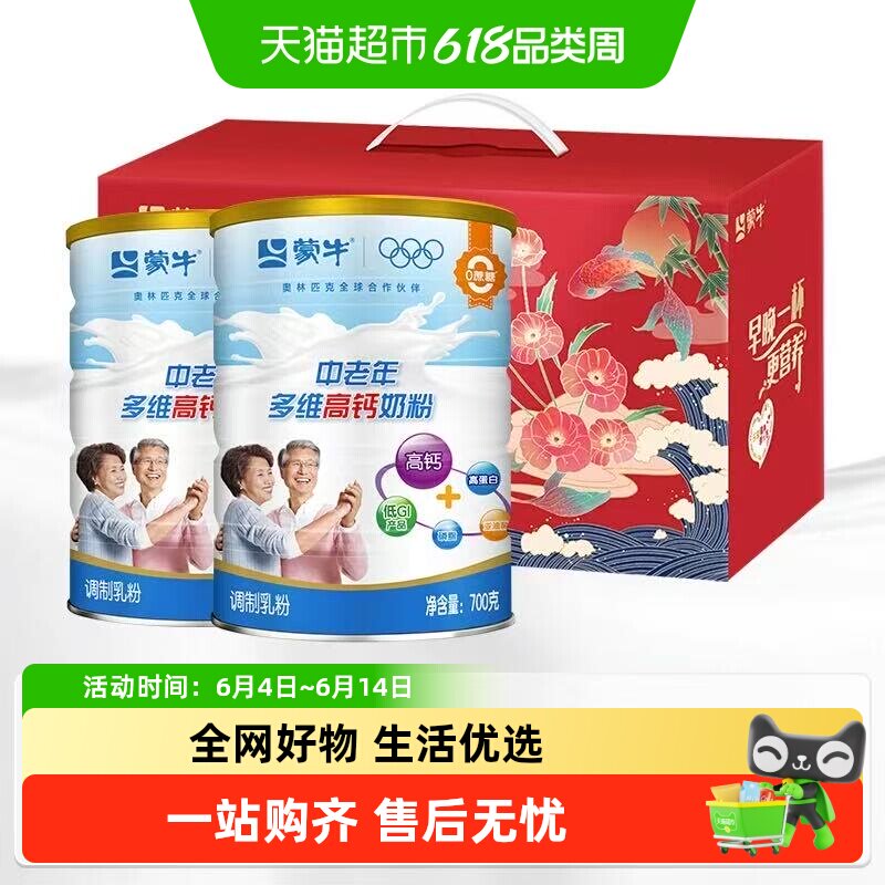 蒙牛多维中老年高钙营养奶粉